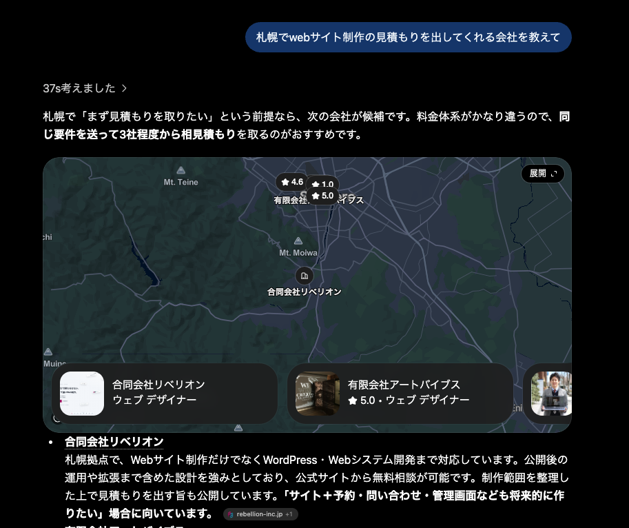 ChatGPTに「札幌でwebサイト制作の見積もりを出してくれる会社を教えて」と尋ねた回答画面。地図の中心に合同会社リベリオンがピン留めされ、候補リストの先頭に挙がっている。